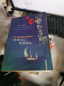 不要“摸石头过河”:改变自己 改变命运