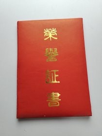 荣誉证书1份 歌颂建党八十周年 湖北省老干部局2001