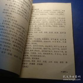 中医妇产科学 黑龙江中医学院 馆藏