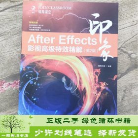 After Effects印象 影视高级特效精解（第2版）