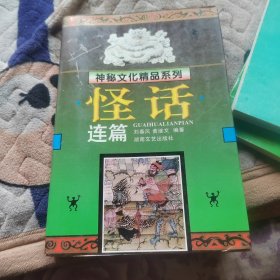 怪话连篇