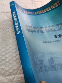 烟叶制丝工专业知识