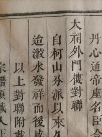 浙江兰溪赵氏《南阳赵氏祀薄）一套二册。