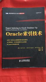 Oracle索引技术