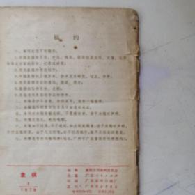 象棋1979年1期