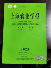 上海农业学报（2023年第1期）