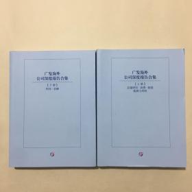 广发海外公司深度报告全集 上下（上册.总量研究.消费.制造能源与材料+下册科技.金融）