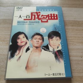 一人一首成名曲