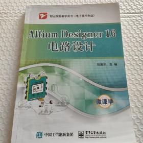 Altium Designer 16电路设计