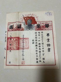 1951年西安市第六区第五完全小学白永年毕业证书