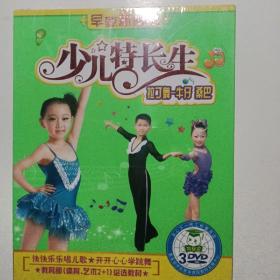 早教新概念 少儿特长生拉丁舞 牛仔 桑巴（3DVD）