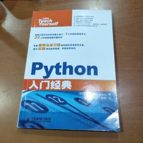 Python入门经典