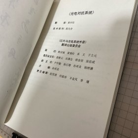 《红外与光电系统手册》第7卷 一一 光电对抗系统