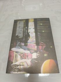 东方绮幻馆 便当 境界公社 画册