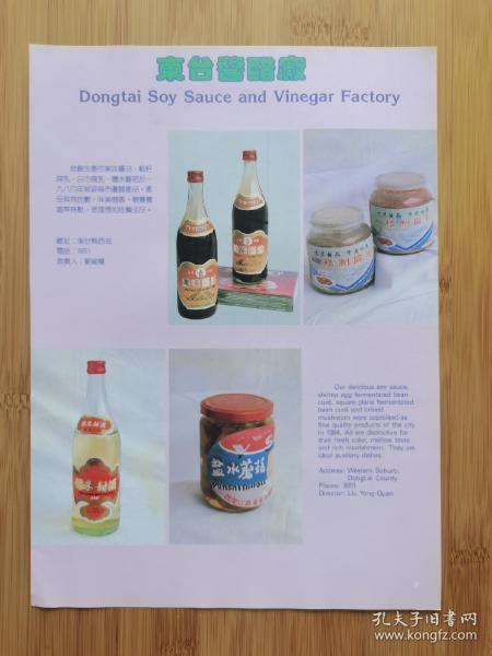东台酱醋厂-糯米甜酒.美味酱油.盐水蘑菇广告