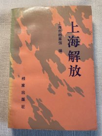 上海解放