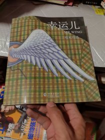 幸运儿（幾米经典绘本全新上市）