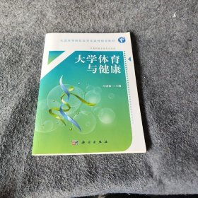 大学体育与健康（高职数字版）