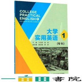 大学实用英语（专科1）