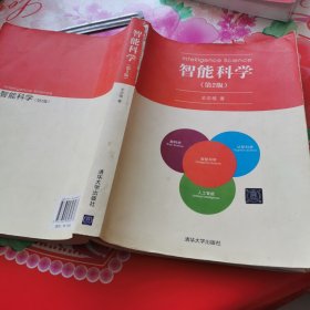 智能科学