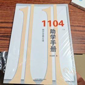 1104助学手册上下册