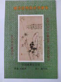 郑板桥纪念张