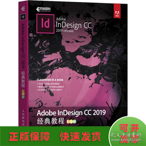 AdobeInDesignCC2019经典教程（彩色版）