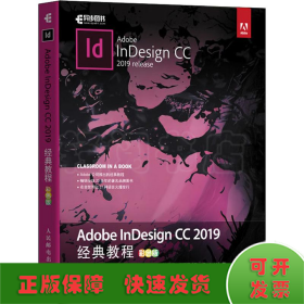 AdobeInDesignCC2019经典教程（彩色版）