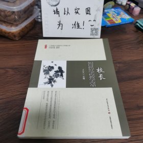 广东省中小学校长工作室丛书：校长如何抓好学校教学改革