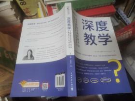 深度教学：运用苏格拉底式提问法有效开展备课设计和课堂教学