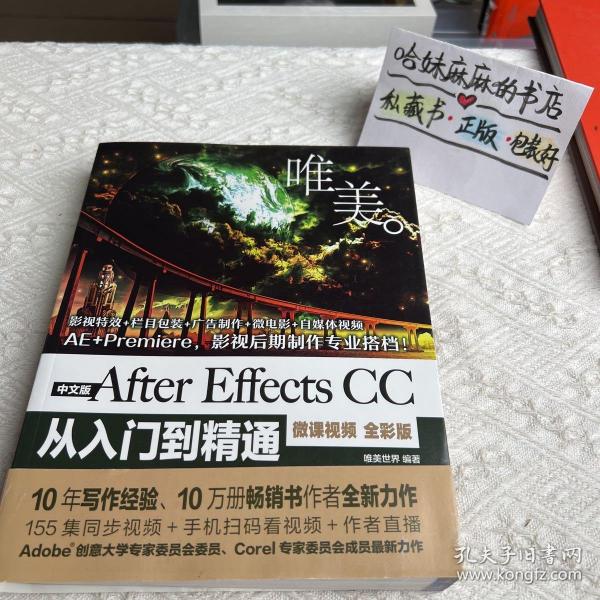 After Effects CC从入门到精通AE教程（全彩印 高清视频版）