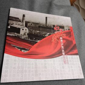 壮志青春 杨浦沪东共青团史话1919-1949 解放前共产主义青年团历史 2019年一版一印