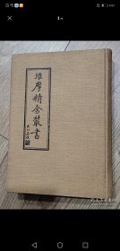 維摩精舍叢書