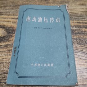 电动液压传动