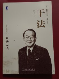 干法