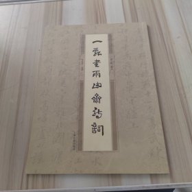 一瓢書兩由齋詩(shī)詞