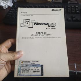 Windows 2000 Server 入门指南 带产品序列号