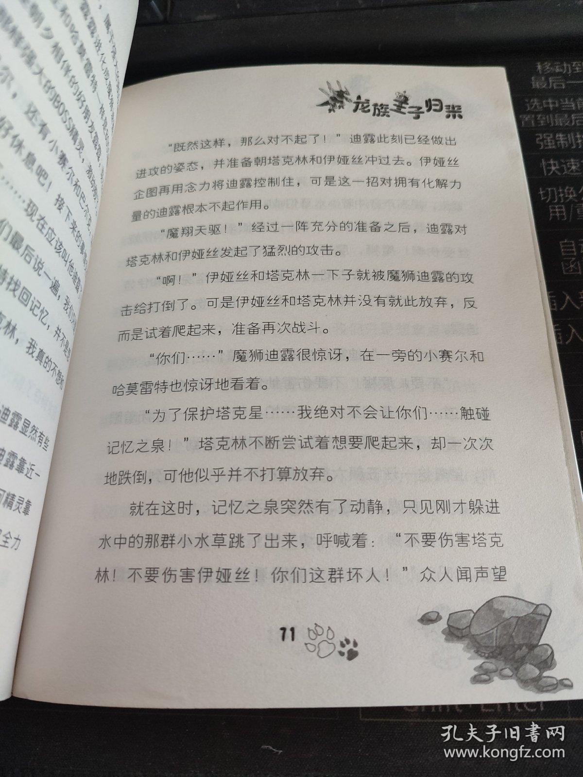 赛尔号精灵传说1-龙族王子归来