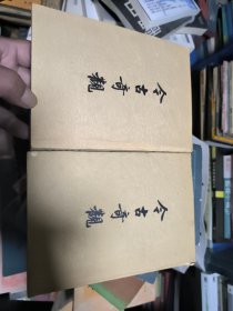 今古奇观 上下册