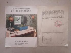 1980年文化部科研成果奖哈尔滨文化图片社多用翻拍摄影仪说明书