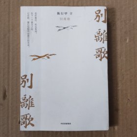 别离歌