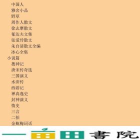 中国文学名著读本陈智勇四川大学出9787561425763