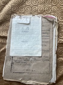 兰州大学历史系老教师周戒沉和陕西卫生厅卢希谦等多人资料一组