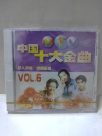 中国十大金曲 原人原唱 珍藏版 VOL.6 VCD 光盘 全新未拆封