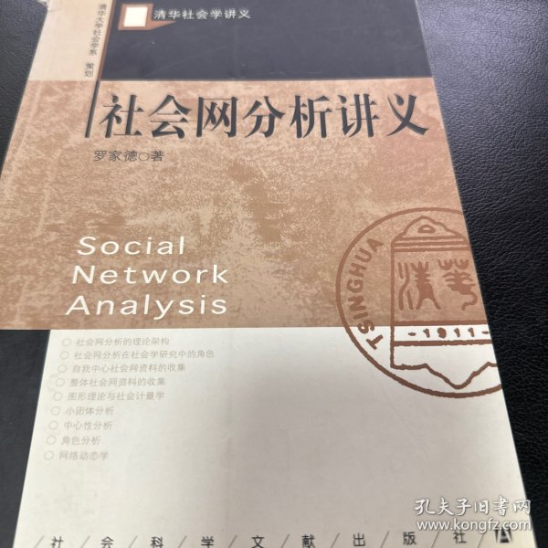 社会网分析讲义