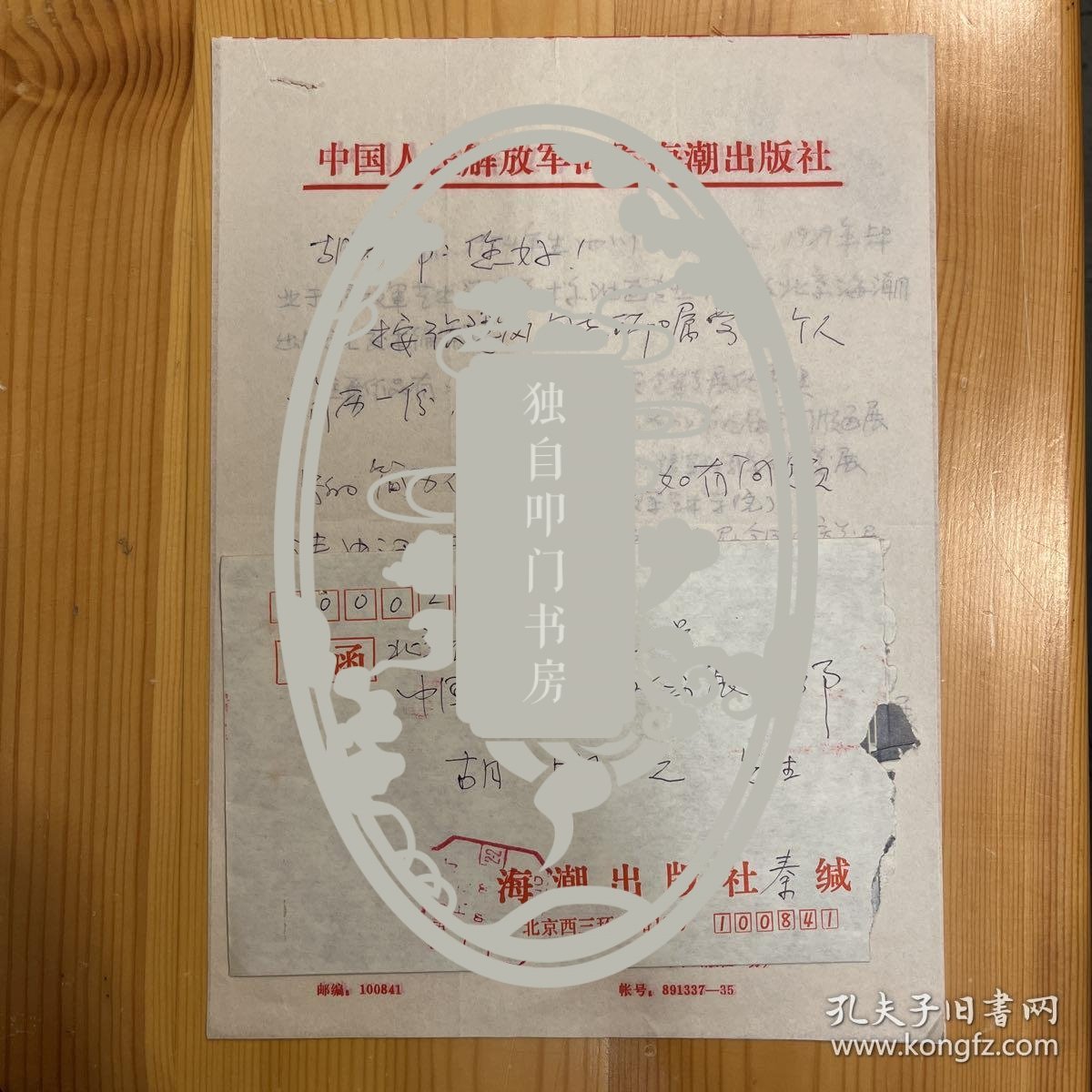 秦文清·（著名油画艺术家·现任海军文艺创作室一级美术师）·致胡明之墨迹信札·一通2页·MSWX·15·00·10