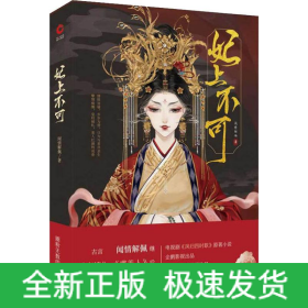 妃上不可