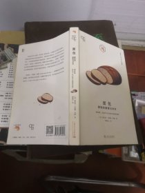 面包：膨胀的激情与冲突(知物系列)