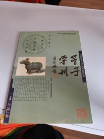 管子学刊 2000 1