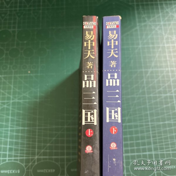 品三国（上）